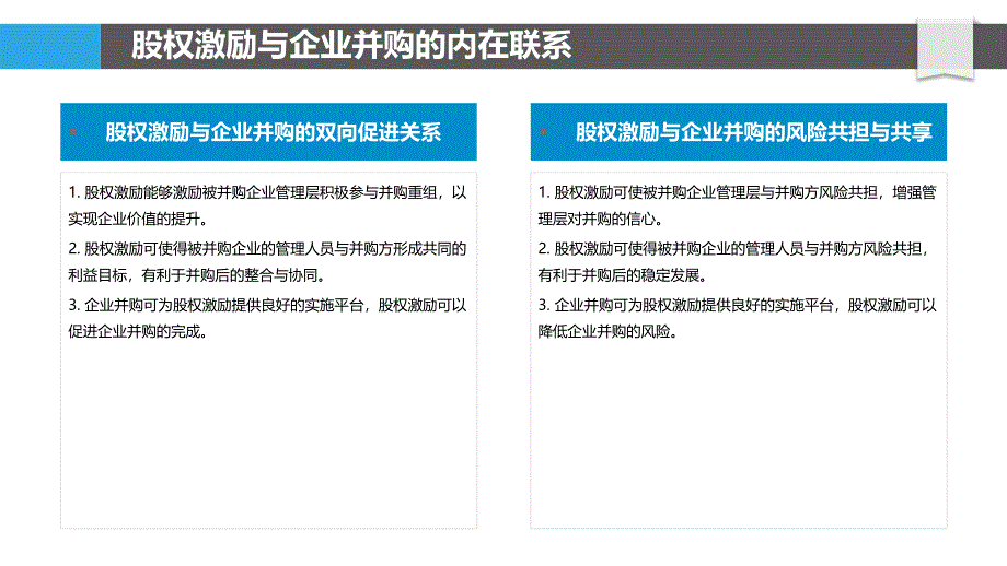 股权激励与企业并购关系研究_第4页