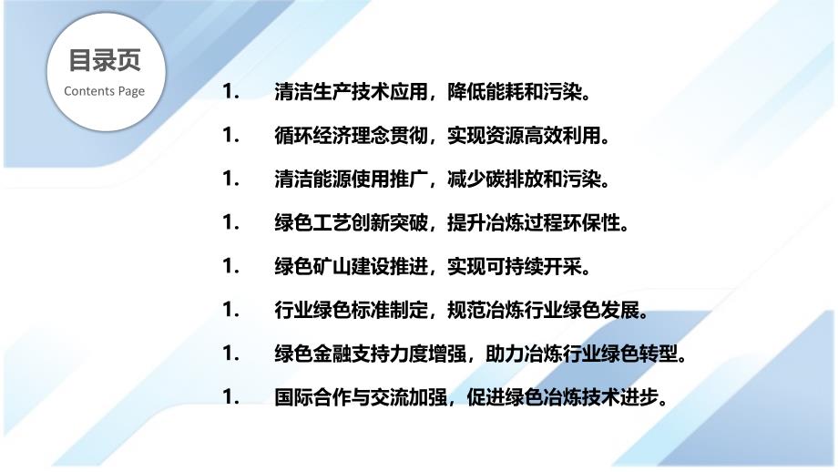 金冶炼行业绿色发展战略研究_第2页