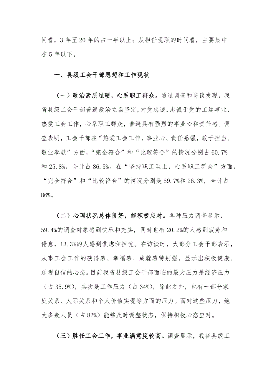 关于县级工会组织建设情况的调研报告_第2页