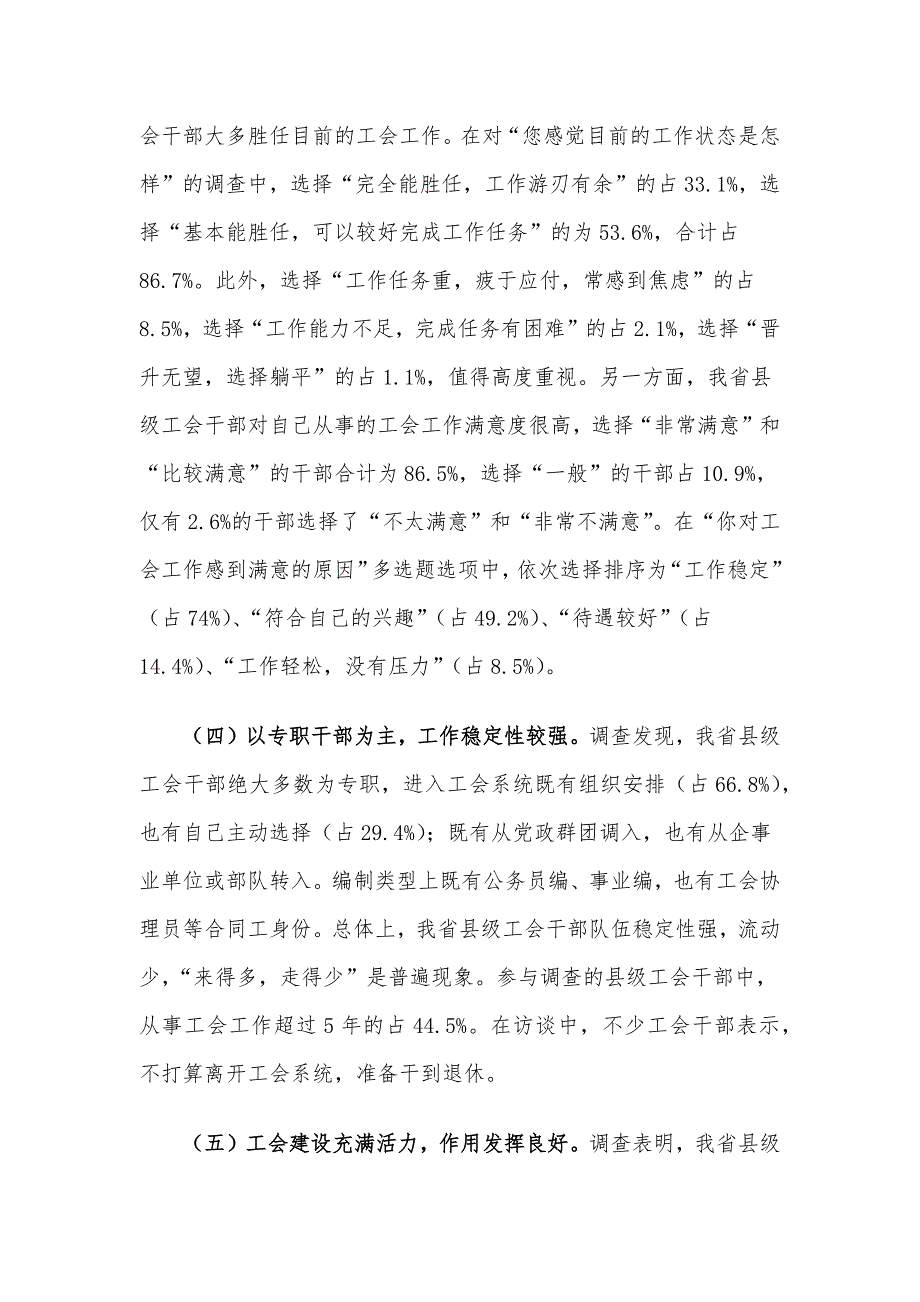 关于县级工会组织建设情况的调研报告_第3页