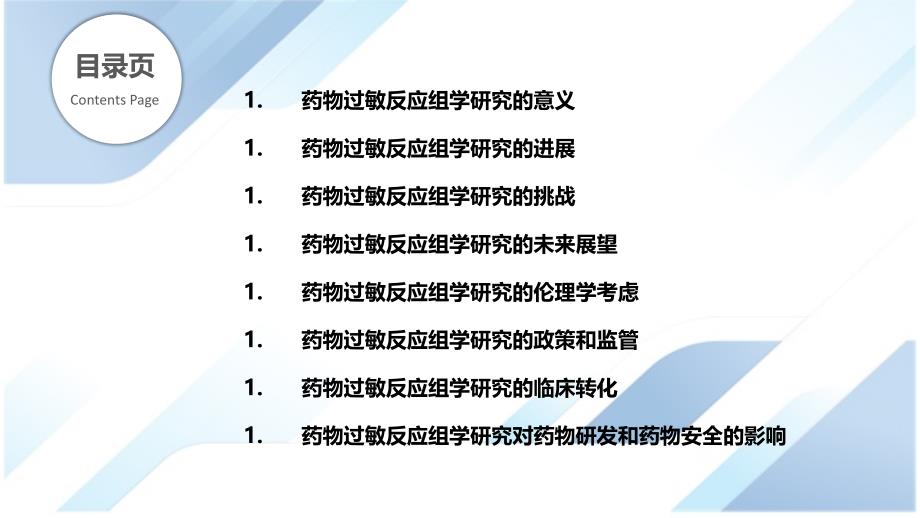 药物过敏反应的组学研究_第2页