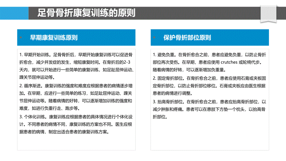 足骨骨折的康复训练与功能恢复_第4页