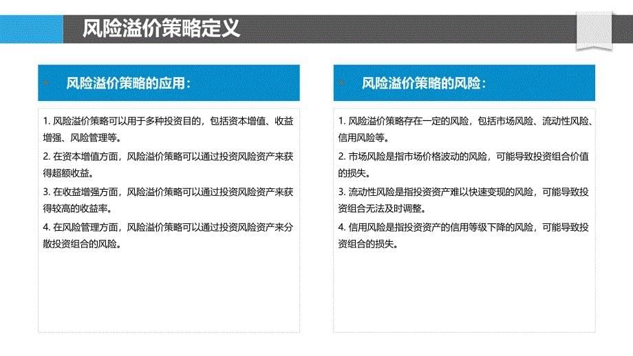 风险溢价策略在收益增强的应用_第5页