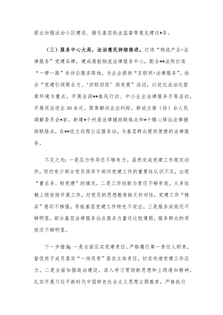 区司法局党总支书记抓基层党建述职报告_第2页