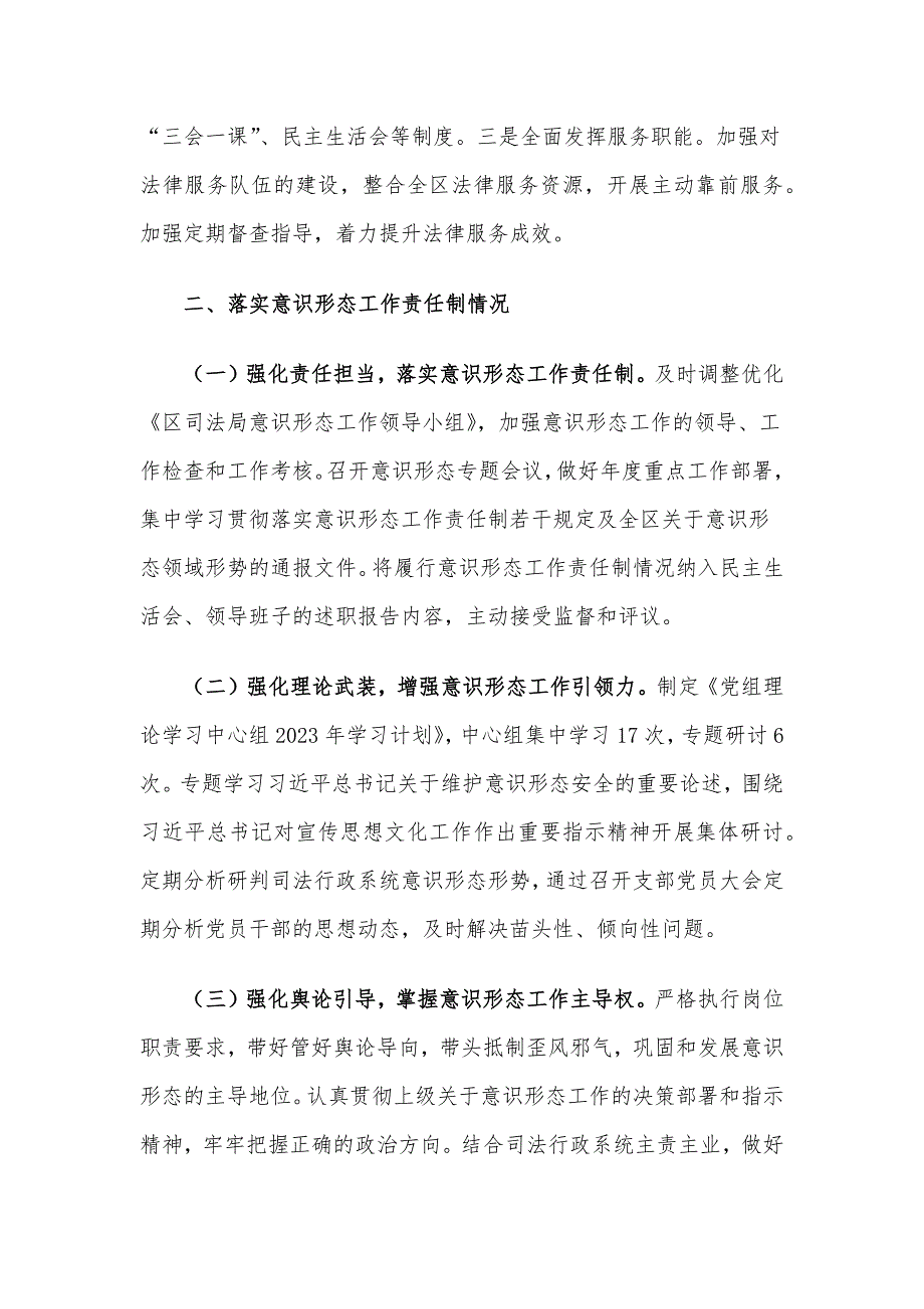 区司法局党总支书记抓基层党建述职报告_第3页