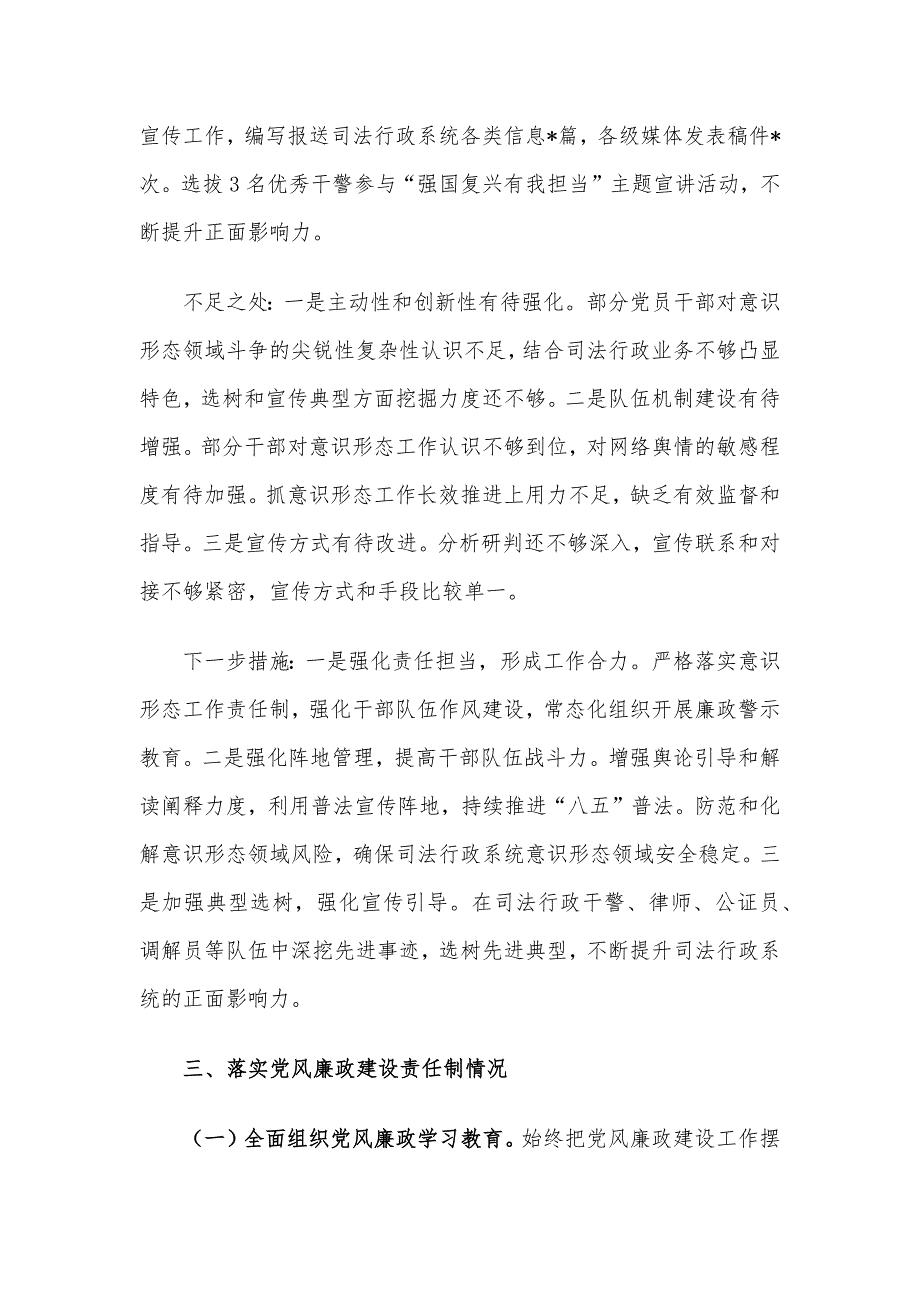 区司法局党总支书记抓基层党建述职报告_第4页