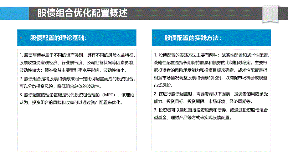 股债组合优化配置策略_第4页