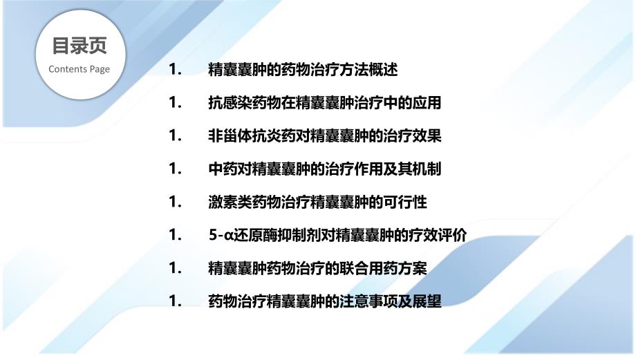 精囊囊肿的药物治疗方案研究_第2页