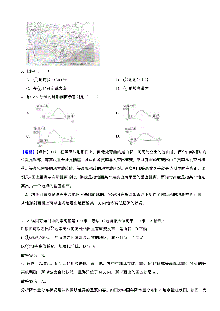 北京市2023年中考地理试题（含答案）_第2页