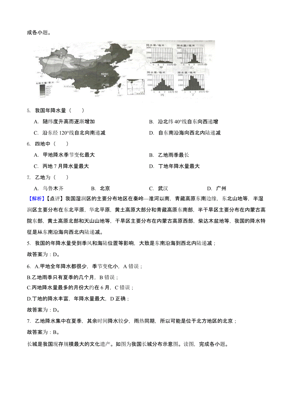 北京市2023年中考地理试题（含答案）_第3页