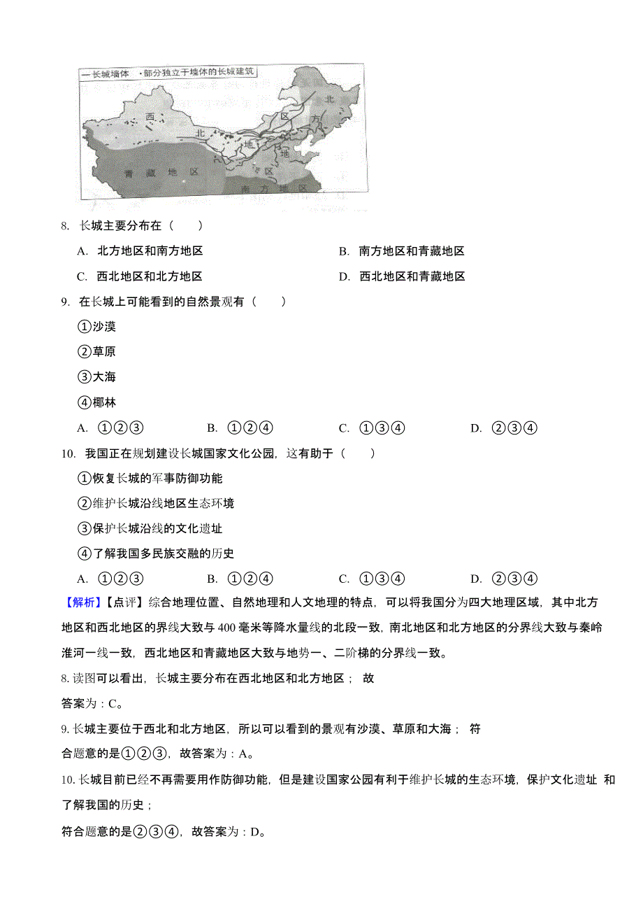 北京市2023年中考地理试题（含答案）_第4页