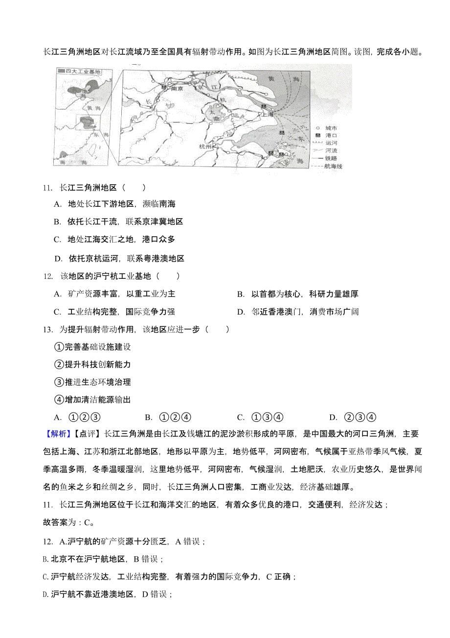 北京市2023年中考地理试题（含答案）_第5页