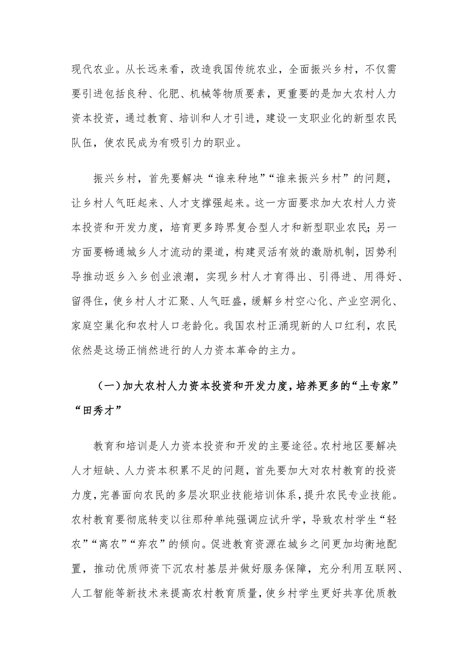 全面推动乡村振兴确保粮食安全调研报告_第3页