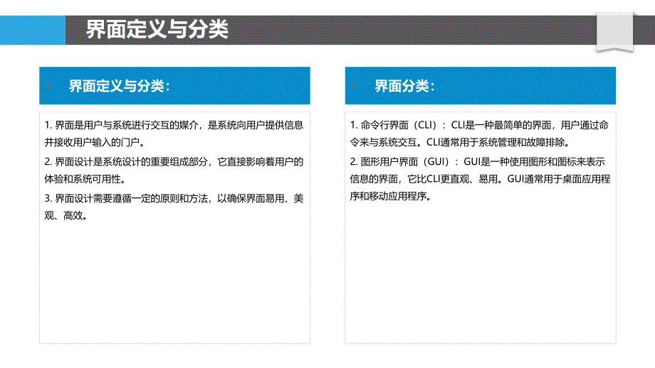 界面界面界面界面界面界面界面界面界面_第4页