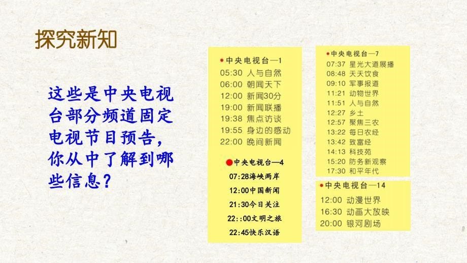 冀教版三年级下册数学第一单元《24时计时法》教学课件_第5页