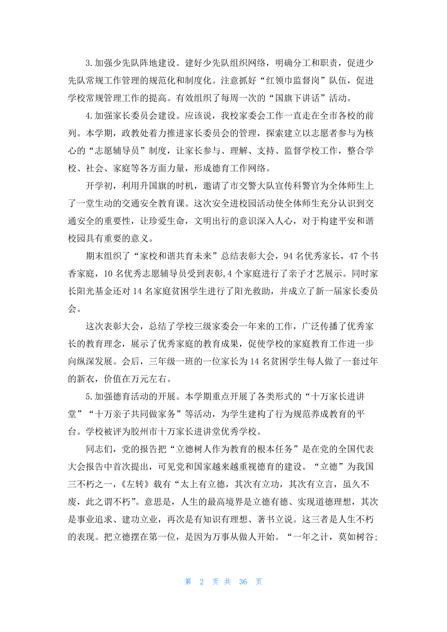 期末大会校长总结（汇总17篇）_第2页