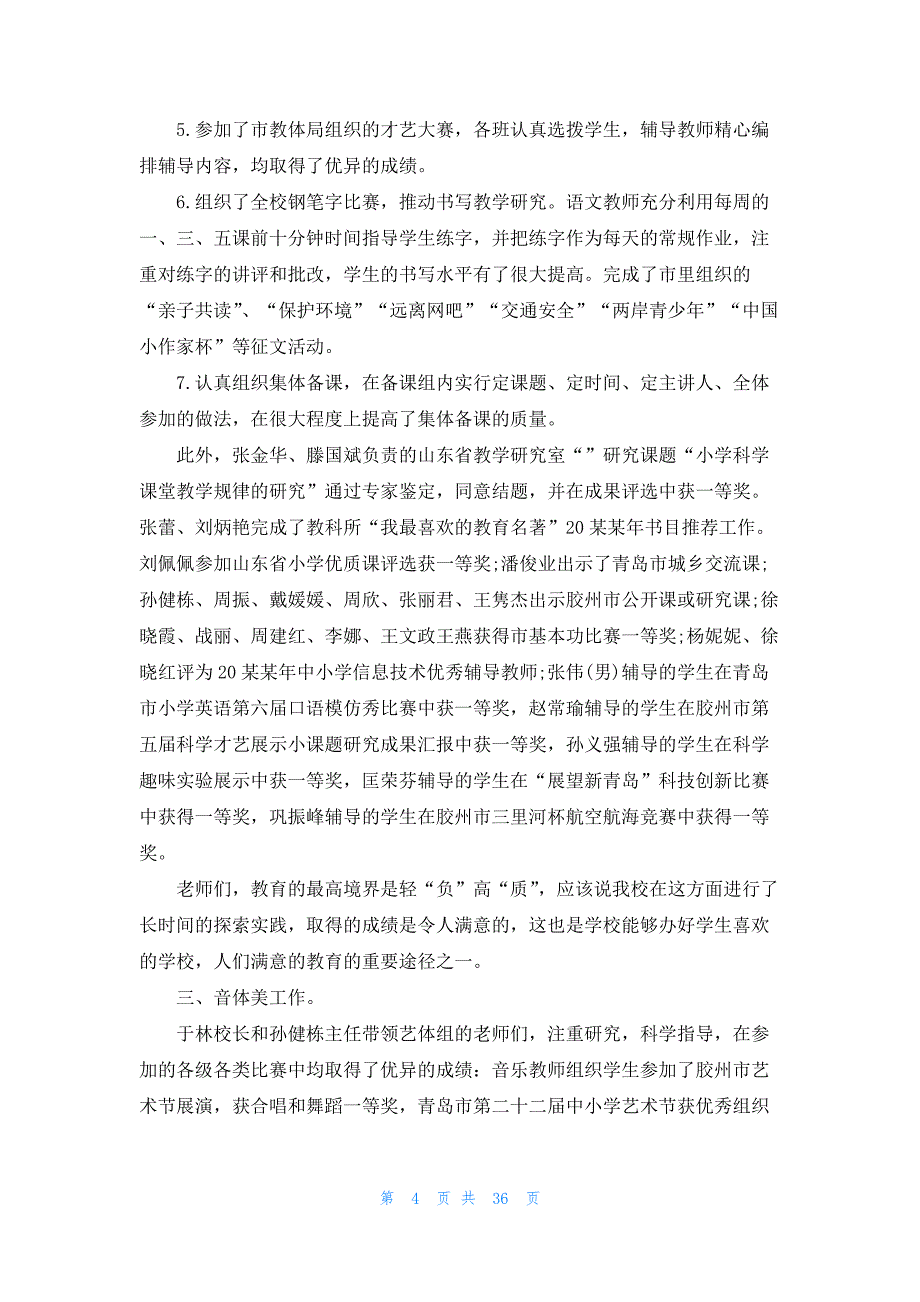 期末大会校长总结（汇总17篇）_第4页