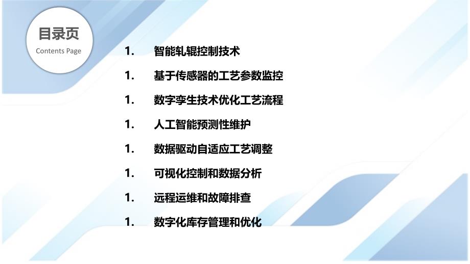 贵金属压延工艺智能化技术_第2页