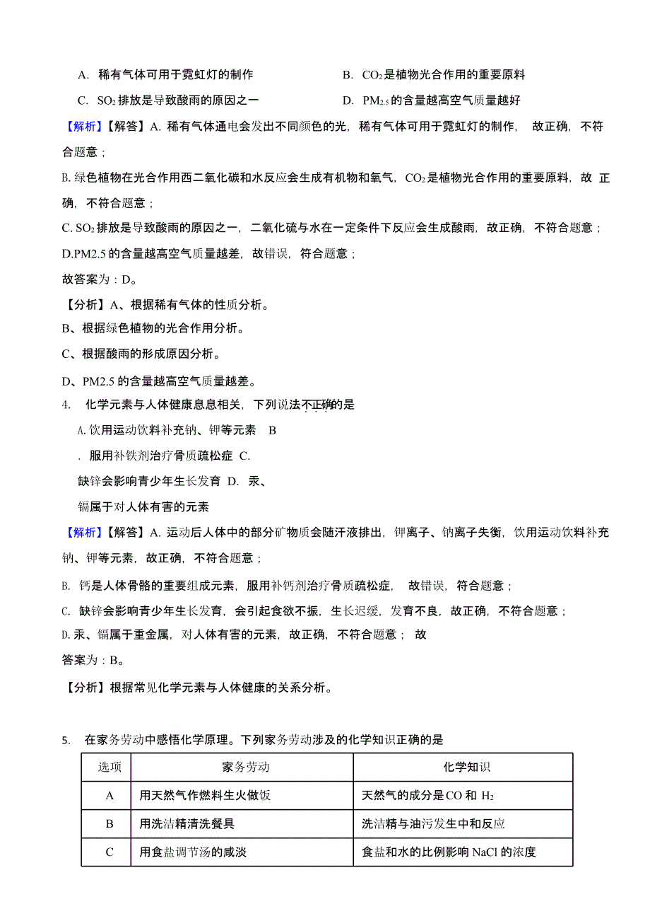 广东省广州市2023年中考化学试题（含答案）_第2页