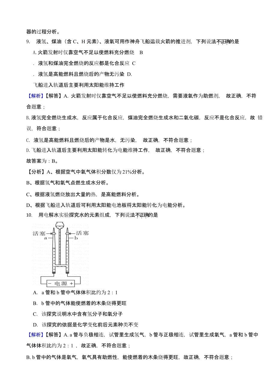 广东省广州市2023年中考化学试题（含答案）_第5页