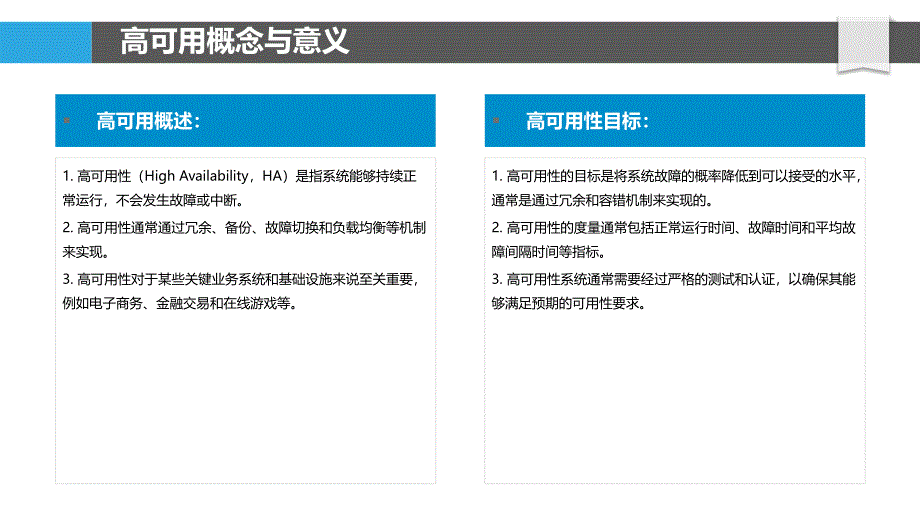 回调机制在数据库系统高可用中的应用_第4页