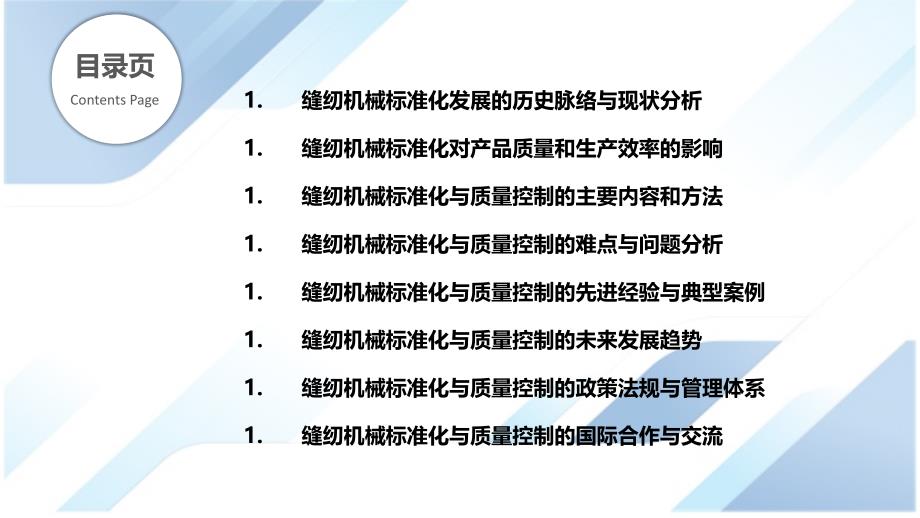 缝纫机械标准化与质量控制研究_第2页