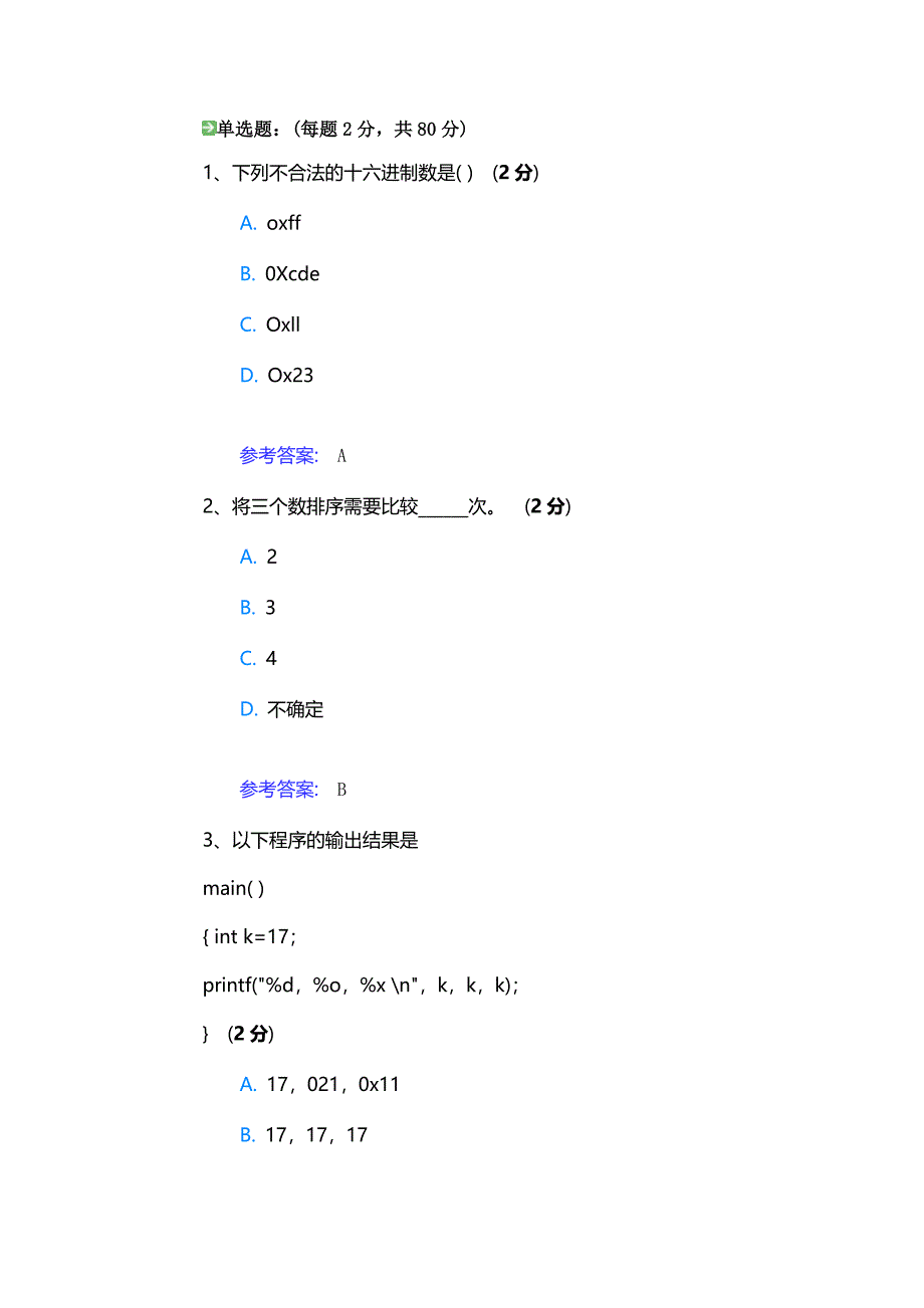 C语言练习题机房题库(1)_第1页