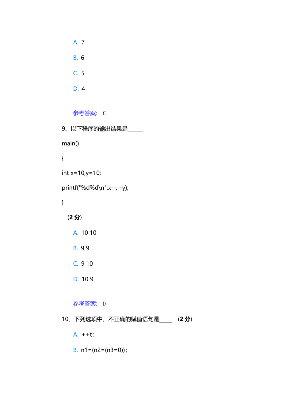 C语言练习题机房题库(1)_第4页