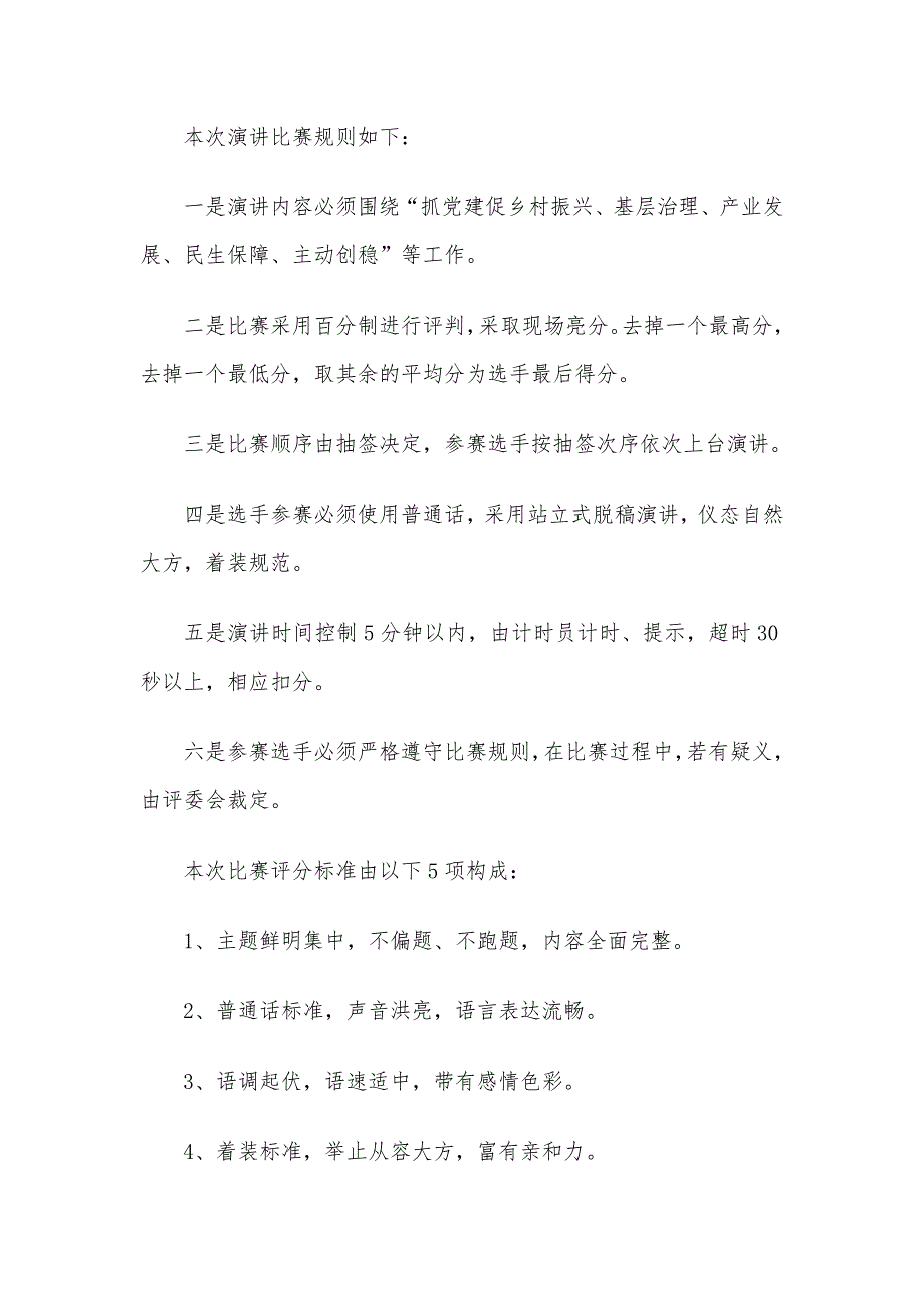 乡镇村干部队伍“问题大整治、岗位大练兵、能力大提升”主题演讲擂台赛主持词_第2页