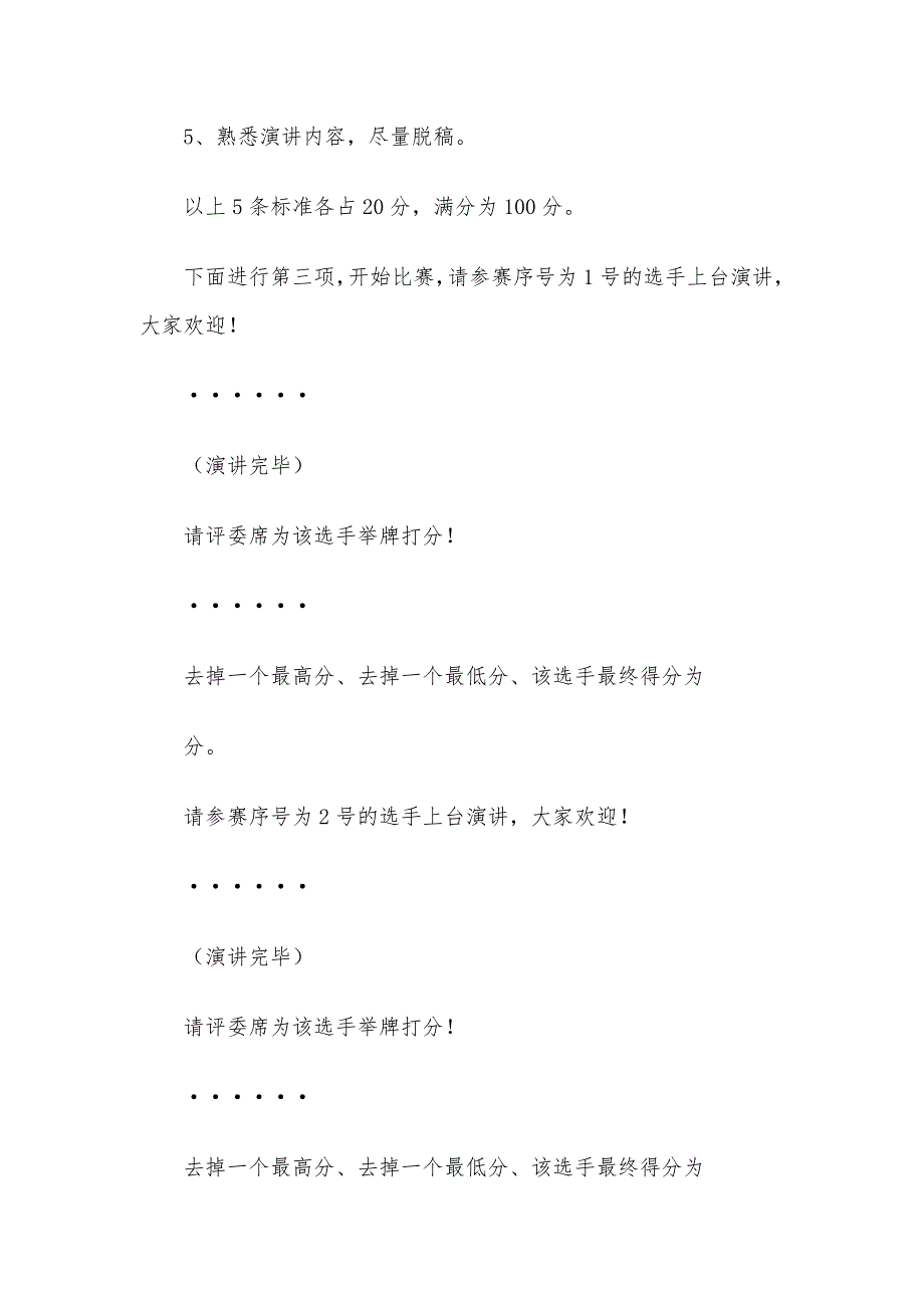 乡镇村干部队伍“问题大整治、岗位大练兵、能力大提升”主题演讲擂台赛主持词_第3页