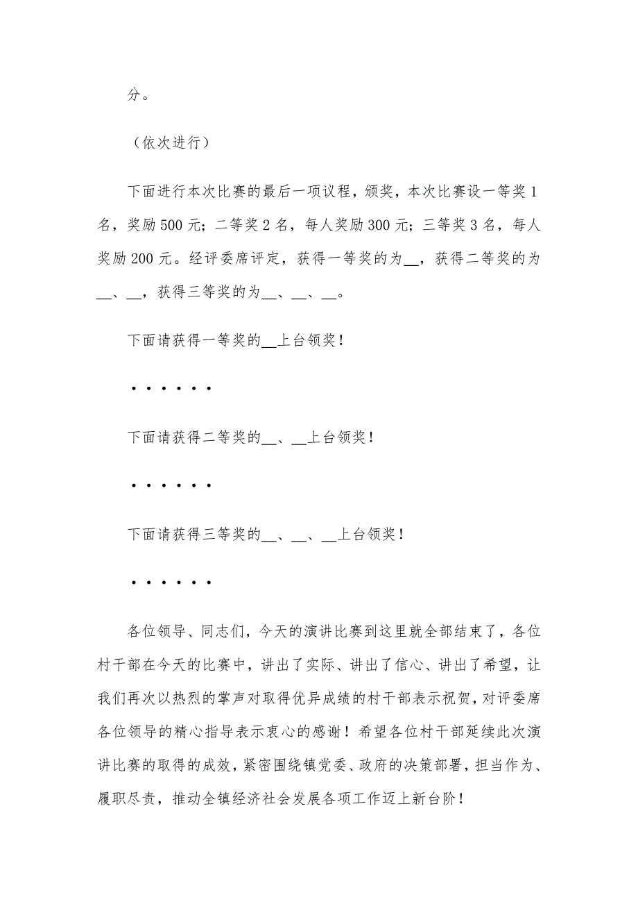 乡镇村干部队伍“问题大整治、岗位大练兵、能力大提升”主题演讲擂台赛主持词_第4页