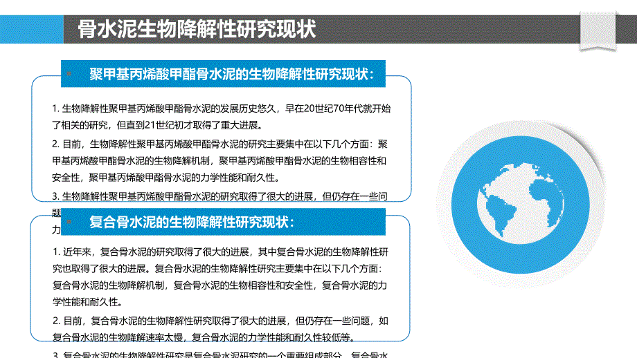 骨水泥生物降解性与成骨诱导的协同_第4页