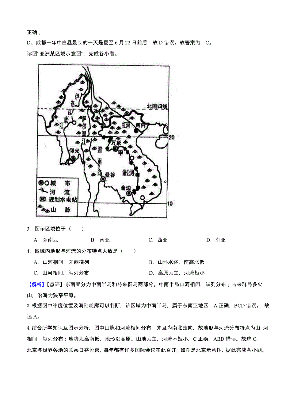 四川省甘孜州2023年中考地理试题（含答案）_第2页