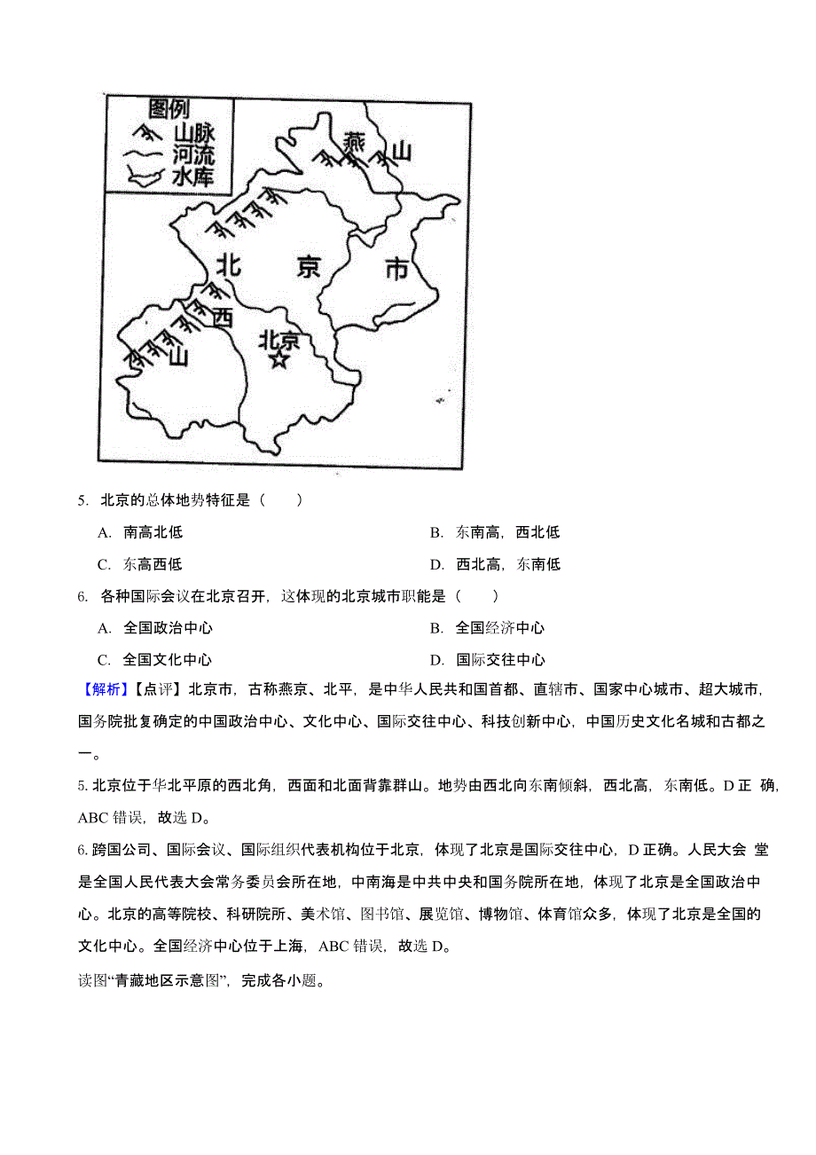四川省甘孜州2023年中考地理试题（含答案）_第3页