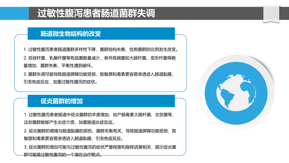 过敏性腹泻的微生物组与代谢组学分析_第4页