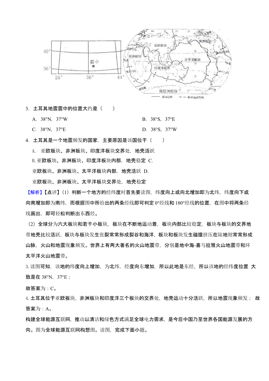 河南省商丘市2023年中考地理试题（含答案）_第2页