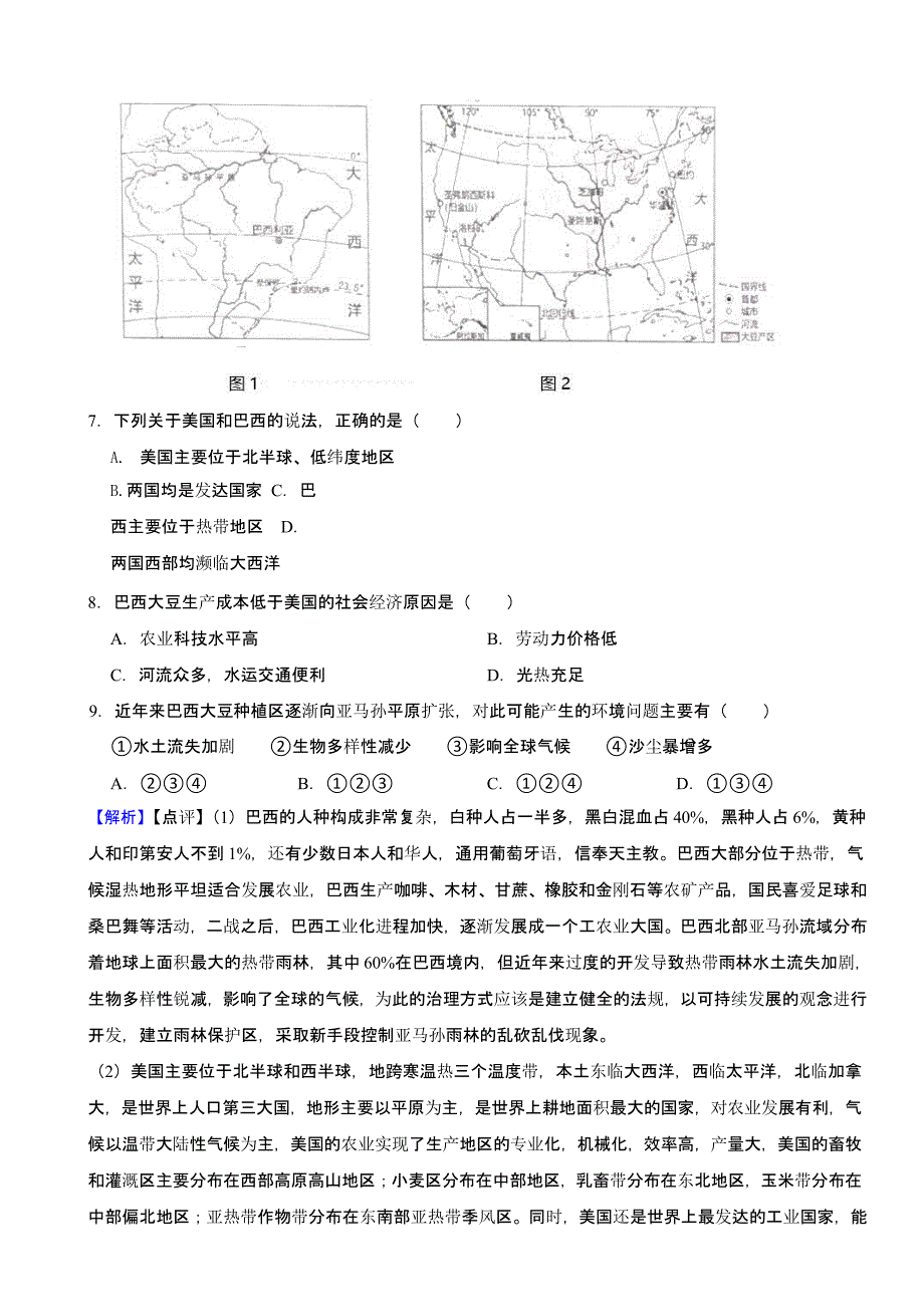 河南省商丘市2023年中考地理试题（含答案）_第4页