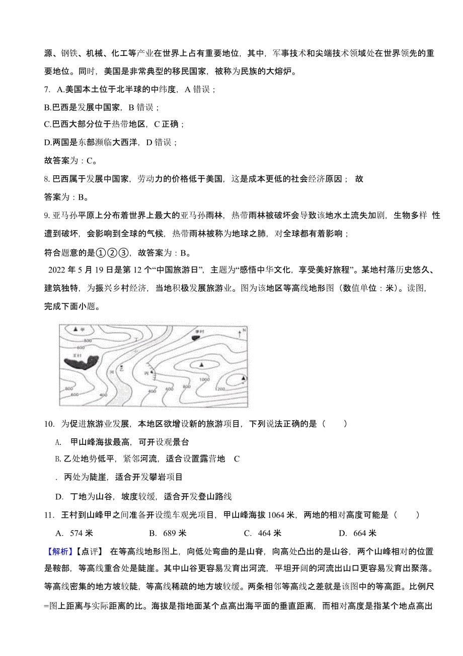 河南省商丘市2023年中考地理试题（含答案）_第5页