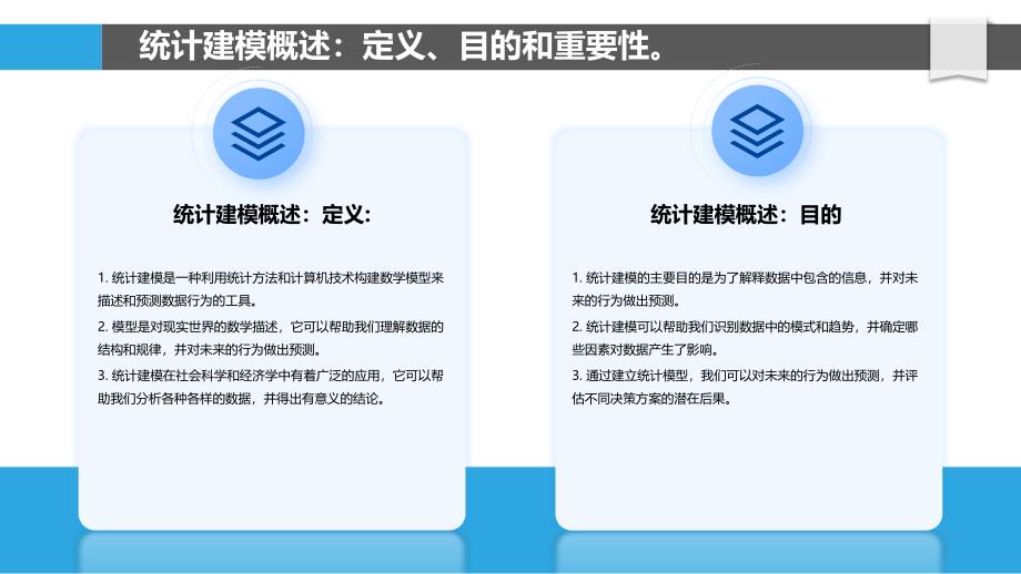 统计建模在社会科学和经济学中的应用_第4页