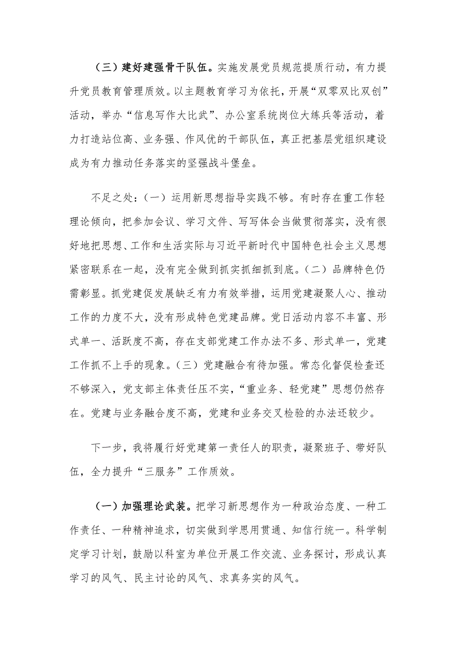 区委办公室党支部书记抓基层党建述职报告_第2页