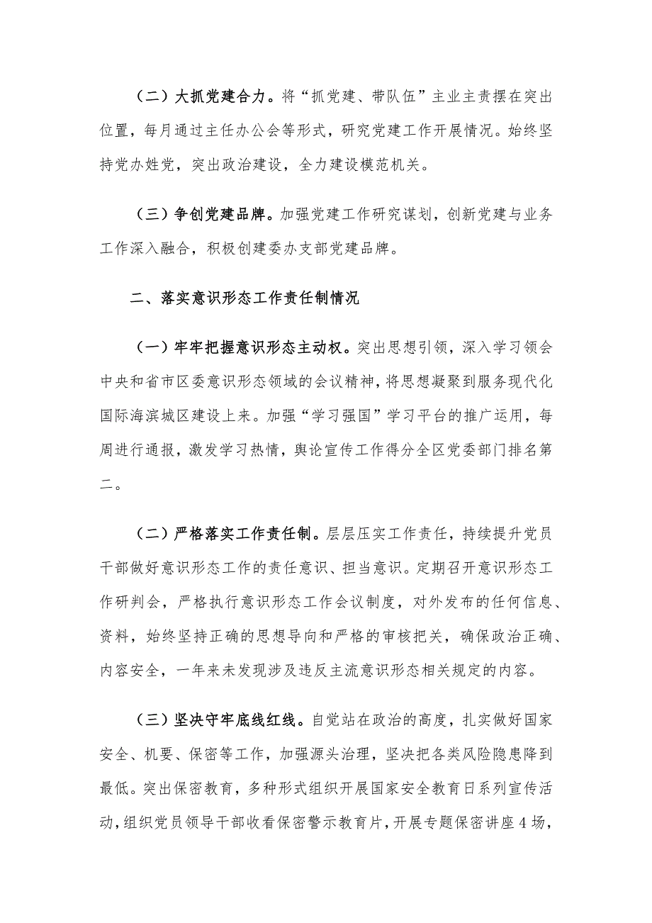 区委办公室党支部书记抓基层党建述职报告_第3页