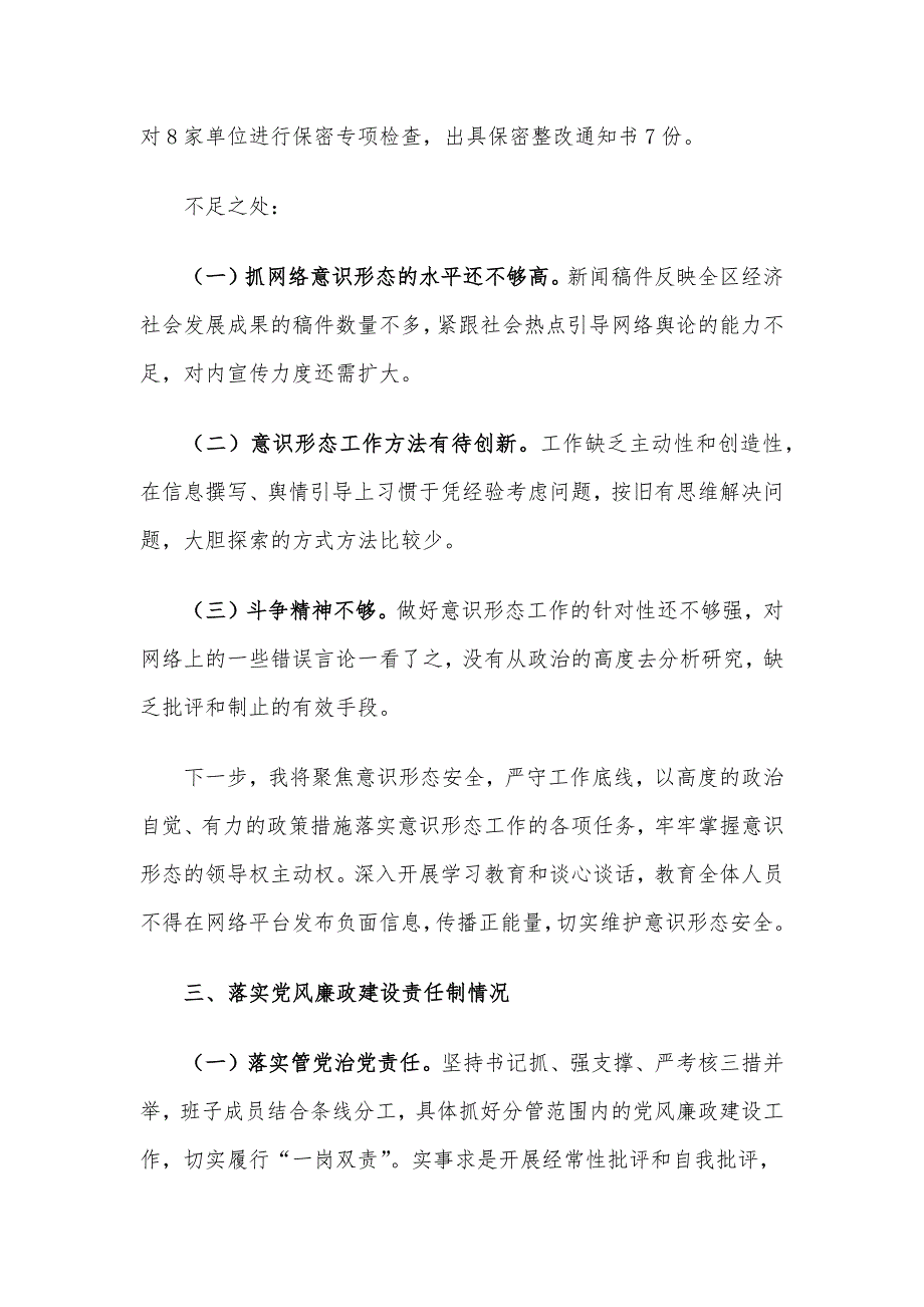 区委办公室党支部书记抓基层党建述职报告_第4页