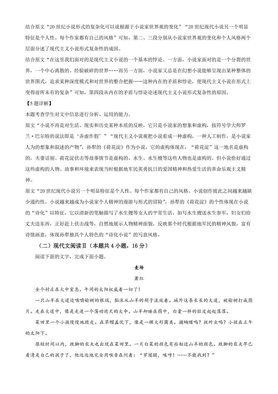 江西省上饶市2023-2024学年高二上学期期末语文试题（解析版）_第5页