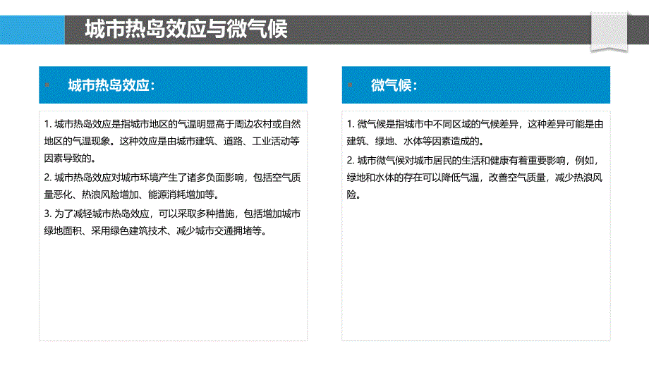 绿色建筑与城市微气候研究_第4页