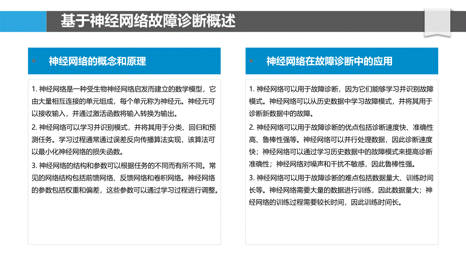 车辆电子控制系统故障诊断的基于神经网络的故障检测方法_第4页