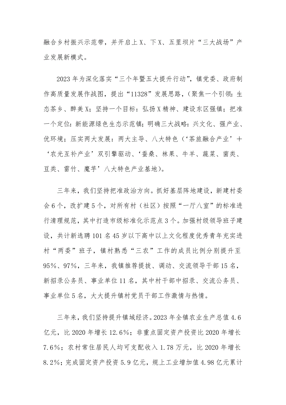 在镇“三个年”动员会暨经济工作会上的党课辅导报告_第2页