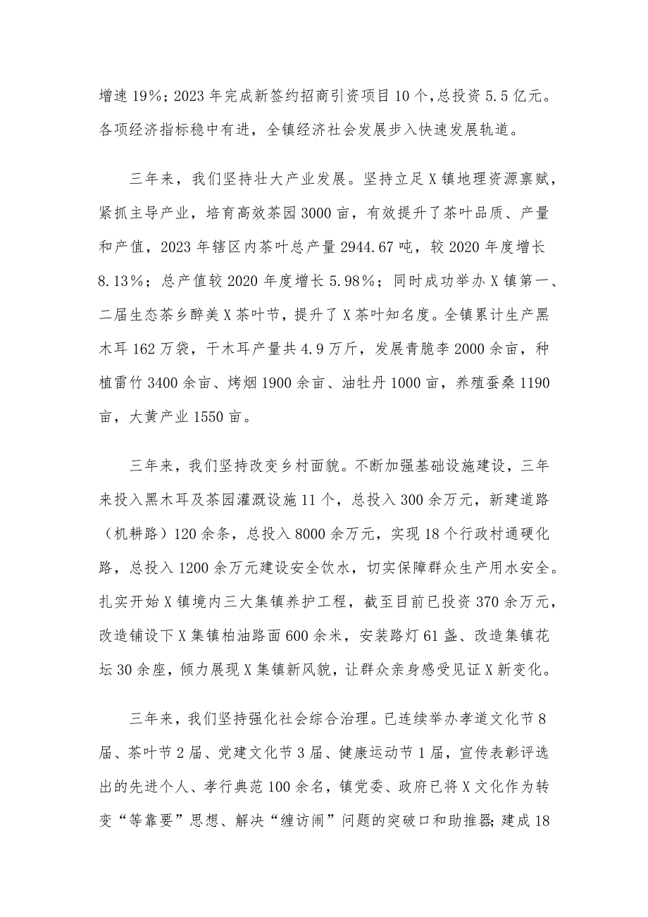 在镇“三个年”动员会暨经济工作会上的党课辅导报告_第3页