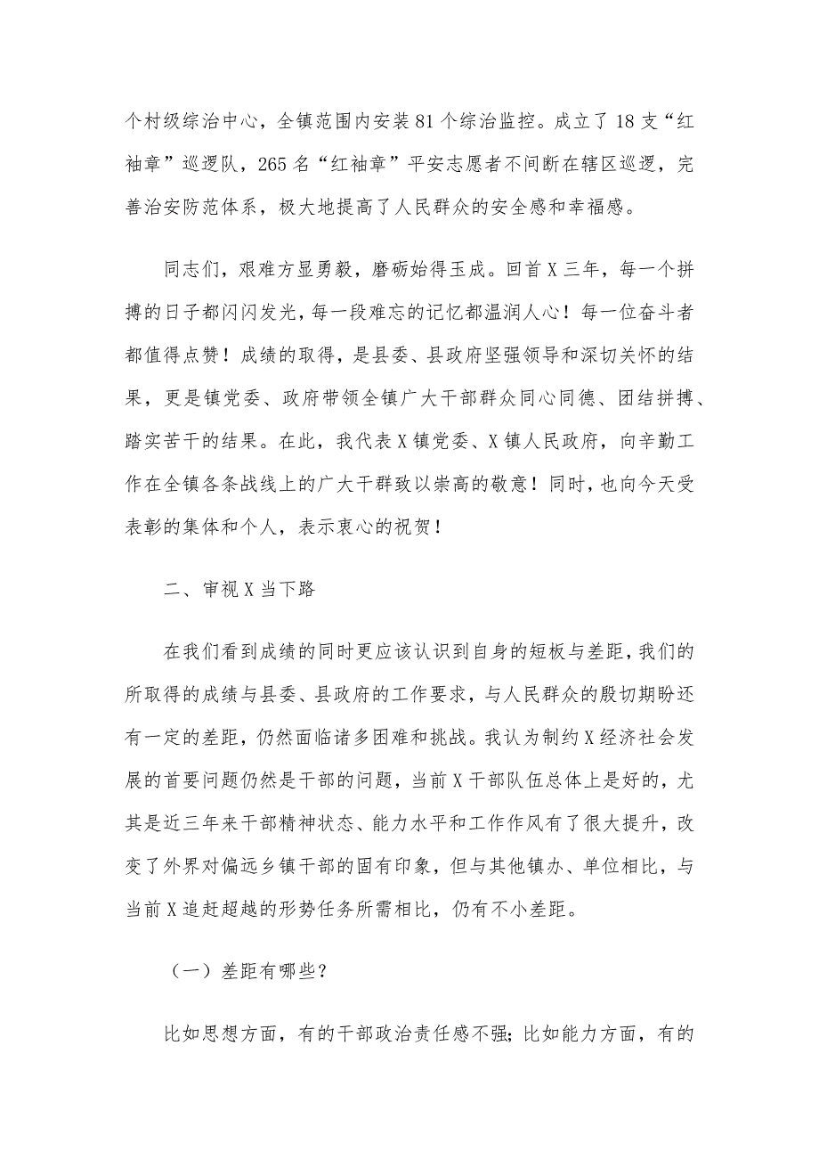 在镇“三个年”动员会暨经济工作会上的党课辅导报告_第4页