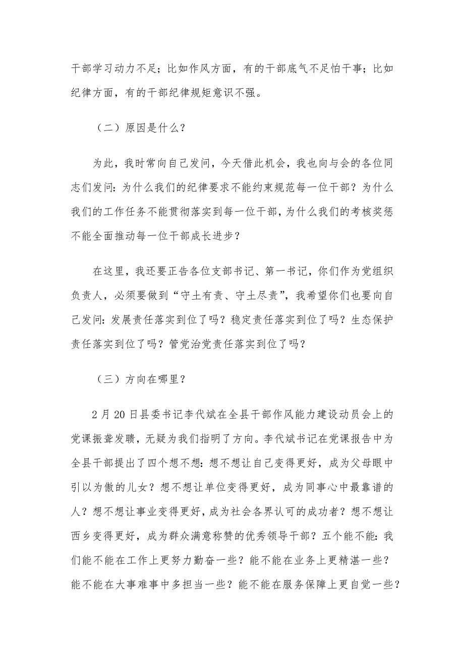 在镇“三个年”动员会暨经济工作会上的党课辅导报告_第5页