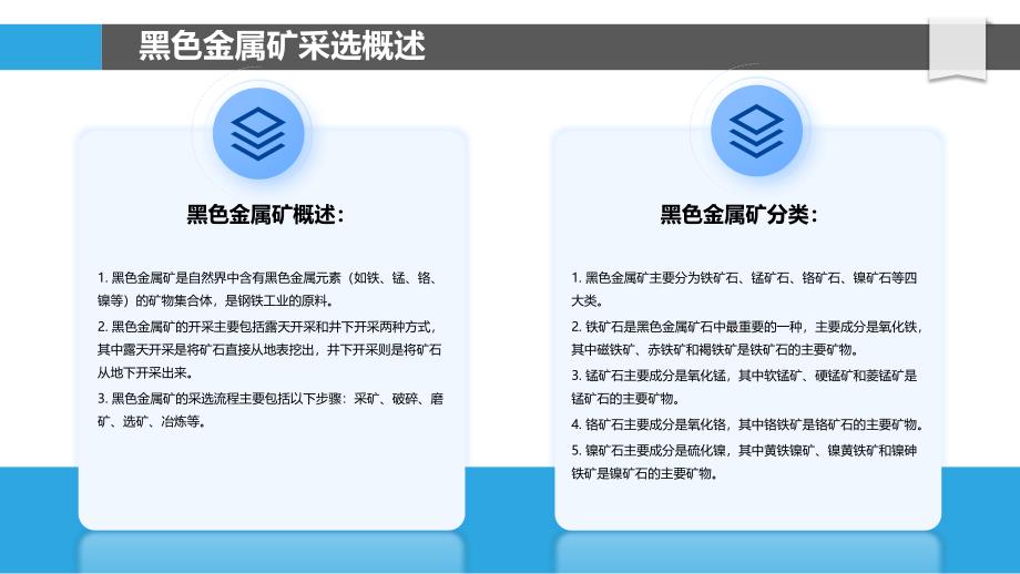 黑色金属矿采选虚拟现实与增强现实_第4页